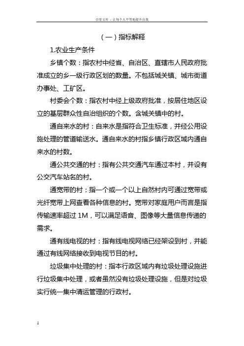 农业统计指标解释及核算方法