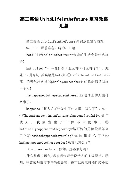 高二英语Unit6Lifeinthefuture复习教案汇总