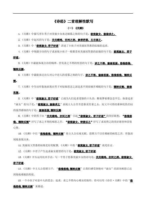 08《诗经》二首理解性默写-2022-2023学年八年级语文下册知识梳理与能力训练(部编版)