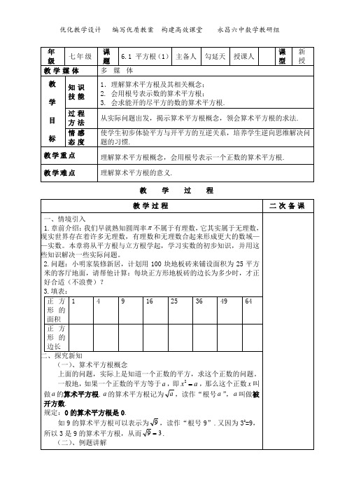 七年级下册数学第六章《实数》教案