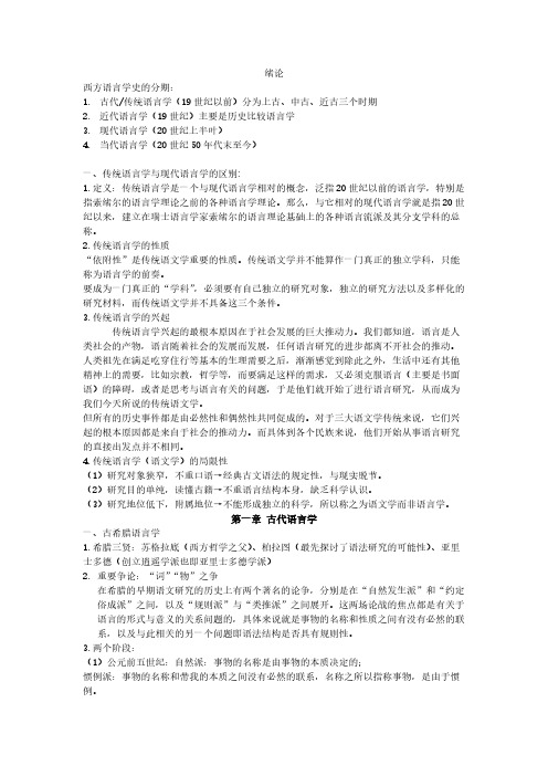 东方语言学流派