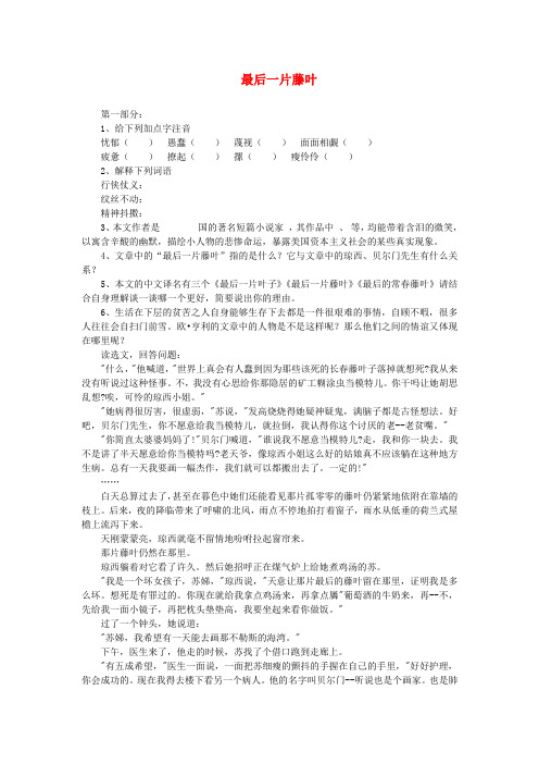 【暑假总动员】高中语文《最后一片藤叶》练习 苏教版必修2