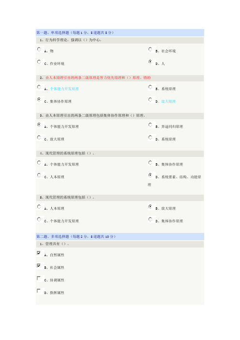 《电力企业管理》在线测试