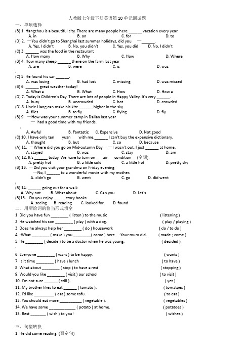 人教版七年级下册英语第10单元测试题附加答案