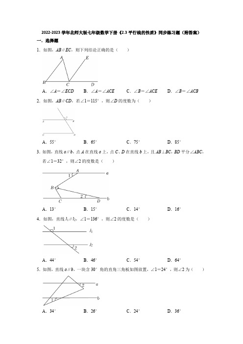 2022-2023学年北师大版七年级数学下册《2-3平行线的性质》同步练习题(附答案)