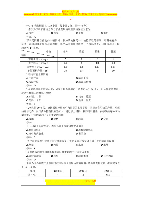 一、单项选择题(共20小题,每小题2分,共计40分)