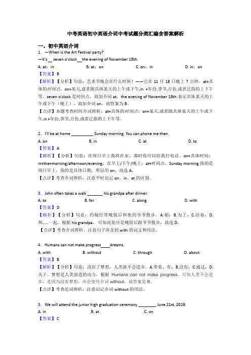 中考英语初中英语介词中考试题分类汇编含答案解析