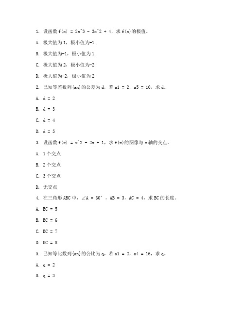 数学试卷高三推荐大题