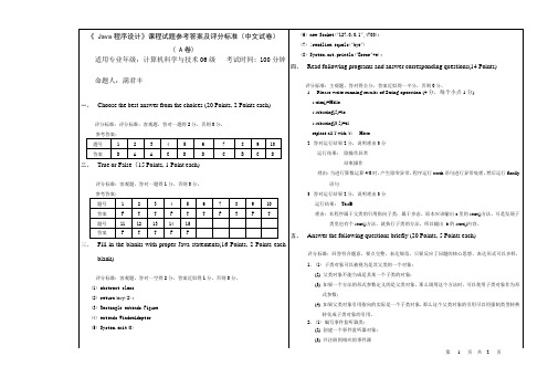 计算机06期末考试题《Java程序设计》A卷参考答案