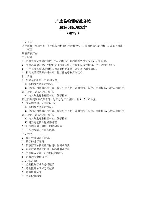 产成品检测标准和标识标注规定