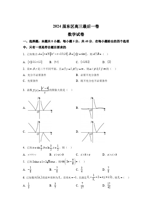 安徽省合肥一六八中学(东校区)2024届高三下学期最后一卷(三模) 数学试卷【含答案】 