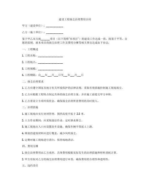 建设工程扬尘治理费用合同