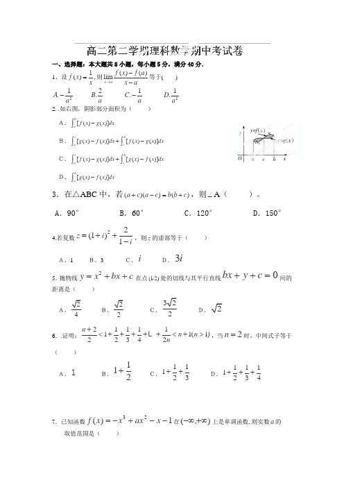 广东省汕头市潮师高级中学2012-2013学年高二下学期期中考试数学(理)试卷