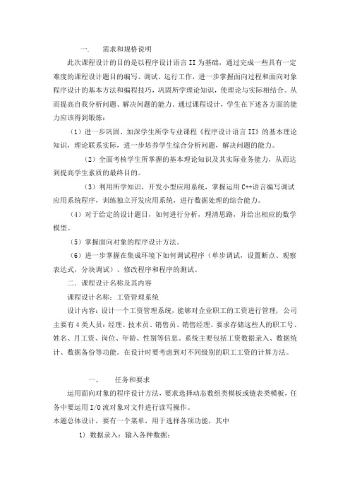 【专业文档】工资管理系统.doc