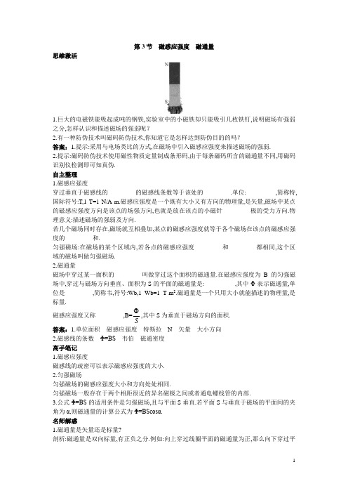 物理鲁科版选修3-1学案：知识导航 第5章第3节磁感应强度磁通量 Word版含解析