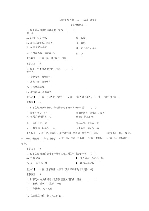 高中语文苏教版同步选修唐宋八大家课时分层作业3+杂说+进学解+Word版含答案.doc