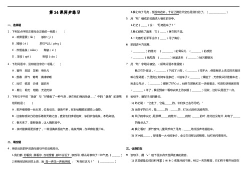 五年级上册语文同步练习-24 月迹  部编版  含答案