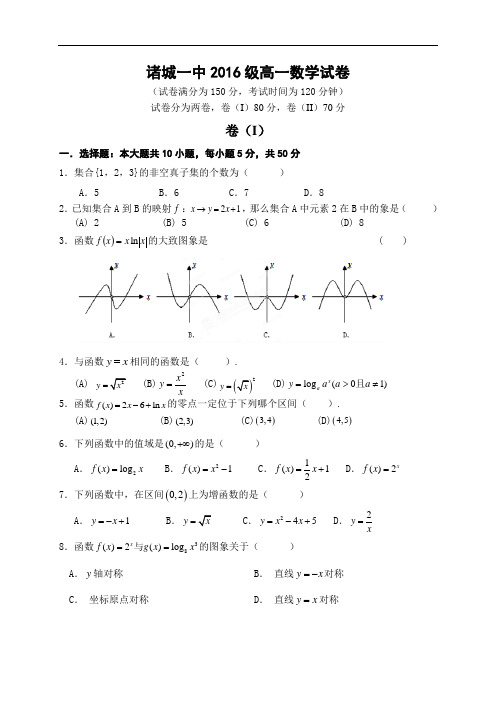 诸城一中2016级期中考试数学试题