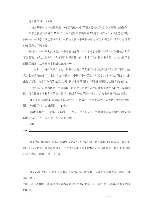 综合性学习《少年正是读书时》阅读练习及答案