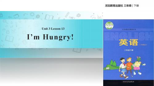 三年级下册英语课件-Unit 3 Lesson 13 I'm Hungry∣冀教版 (三起)