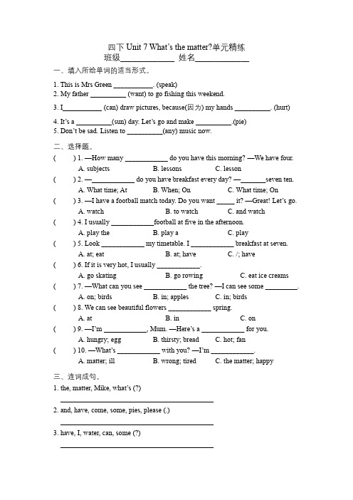 单元精练-Unit 7 What’s the matter 译林版三起 (含答案)四年级下册