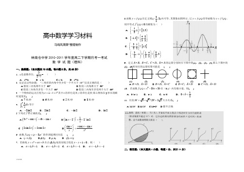 人教A版选修2-2-高二下学期月考考试数学理.docx