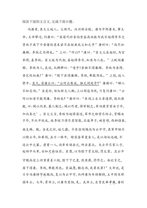 司马迁《史记·冯唐列传》阅读练习及答案