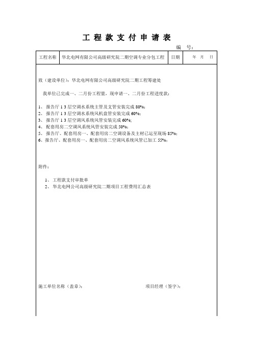 工程款支付申请表及审核流程单