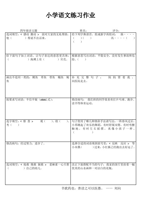 小学四年级语文提优训练II (45)