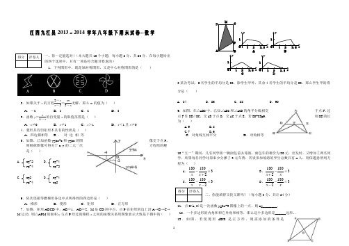 江西九江县2013-2014学年八年级数学下期末试卷