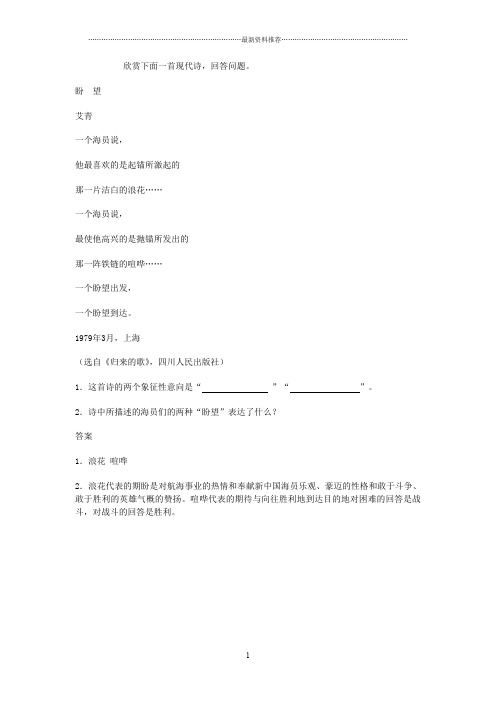 盼望 阅读答案精编版