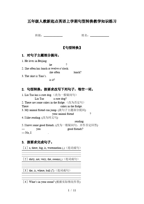 五年级人教新起点英语上学期句型转换教学知识练习