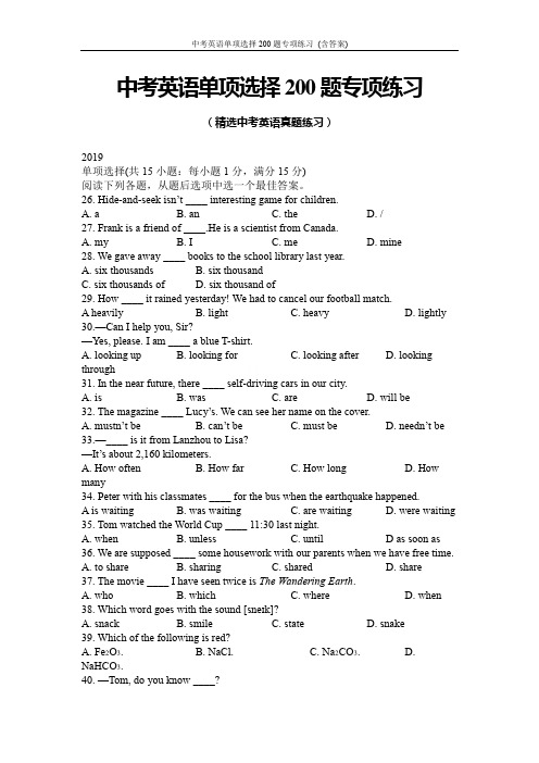 中考英语单项选择200题专项练习 (含答案)