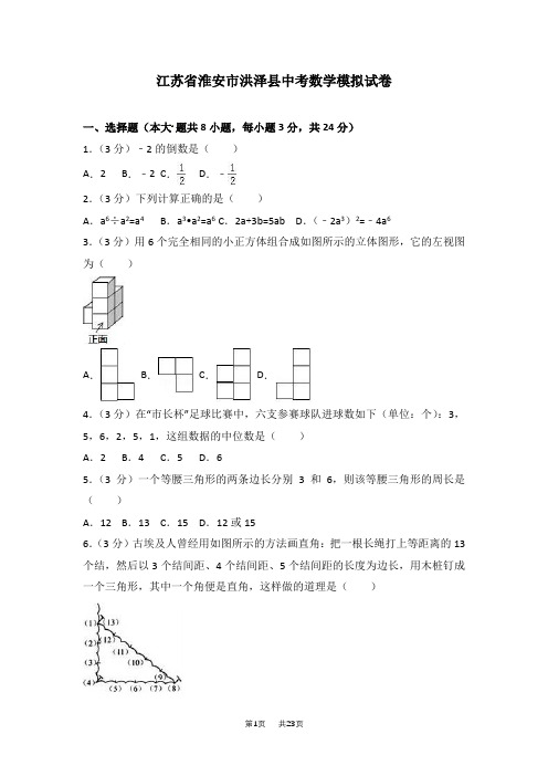 中考数学模拟试卷含答案试卷分析解析