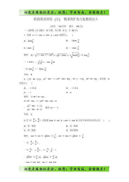 数学同步优化指导(北师大版选修2-2)练习：阶段质量评估5