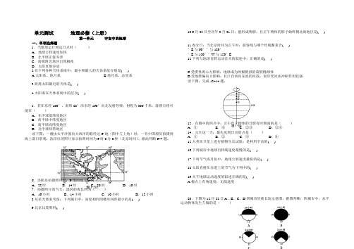 高一地理单元测试(宇宙中的地球)