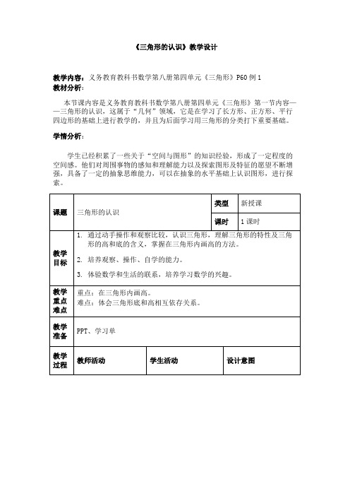 五年级上册数学教案 3.3 三角形 北京版