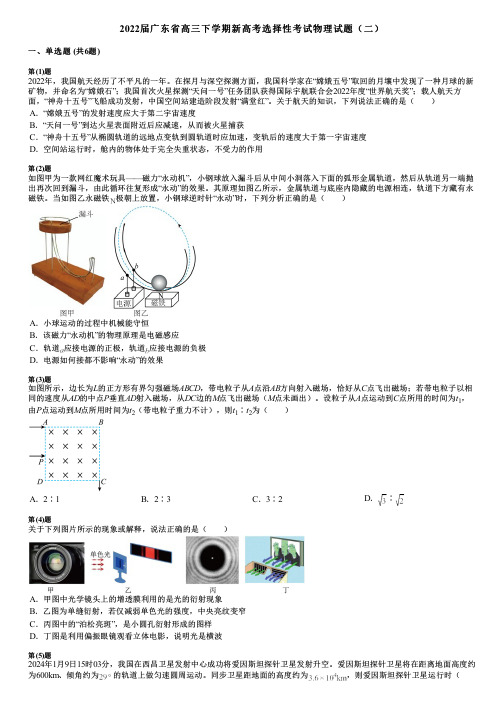 2022届广东省高三下学期新高考选择性考试物理试题(二)