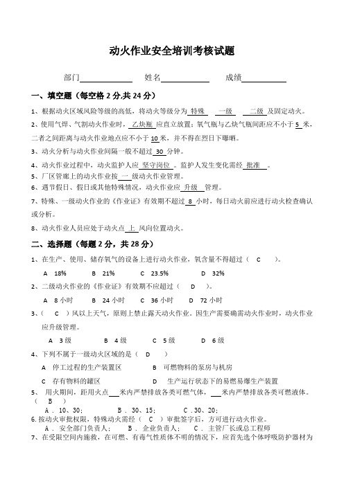 动火作业安全培训考核试题及答案