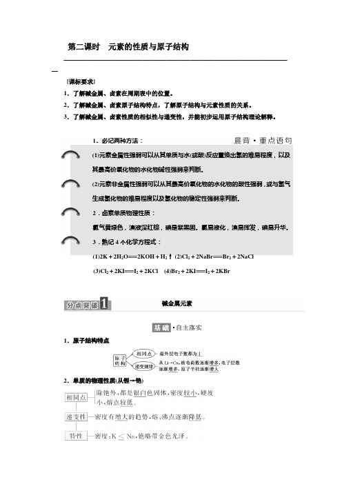 高一化学同步人教版必修二讲义：元素的性质与原子结构