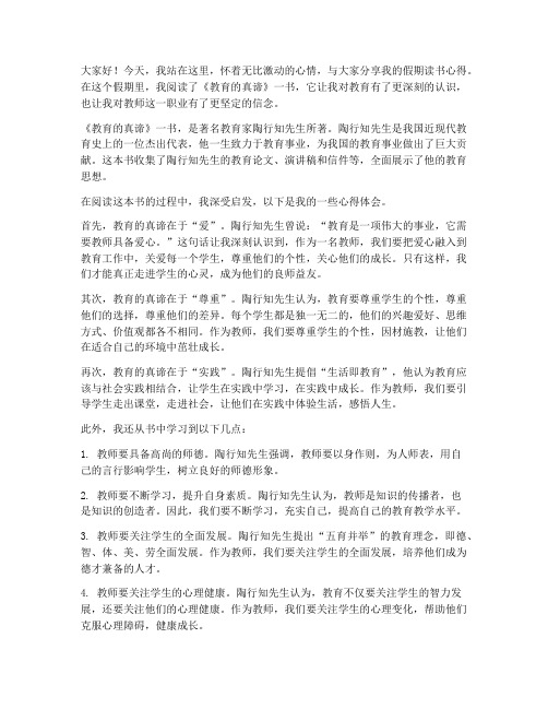 假期教师读书演讲稿范文