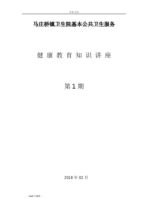2018第1期精神病健康的讲座活动