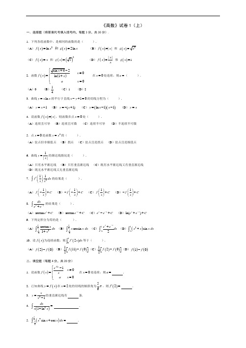 高等数学考试题库(附答案)