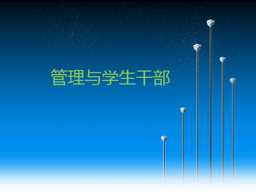 干部管理.ppt