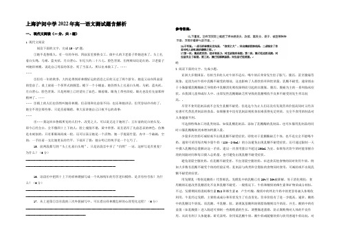 上海沪闵中学2022年高一语文测试题含解析