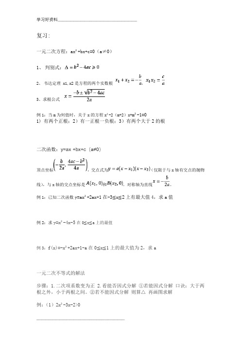 二次函数 不等式解法