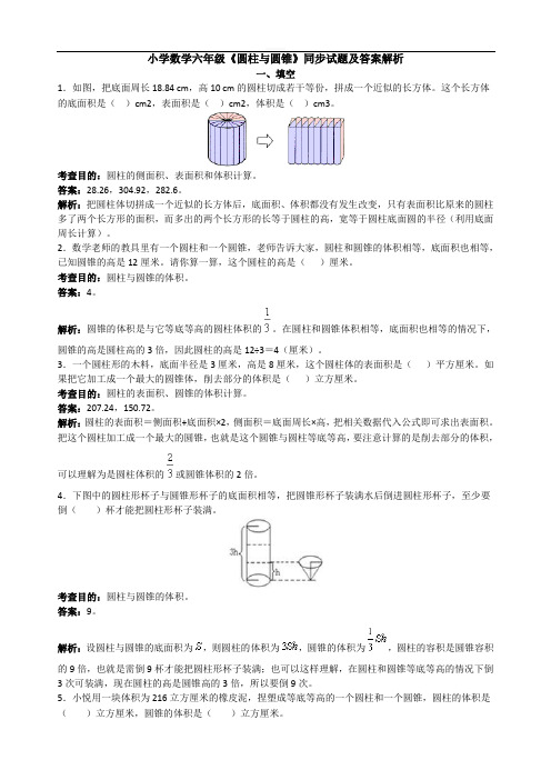 苏教版数学六年级下册课课练(含答案)人教版六年级下册圆柱与圆锥同步练习及答案解析