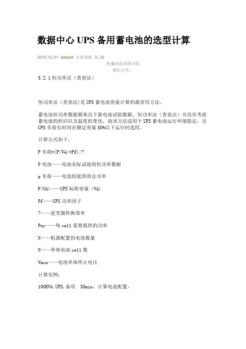 UPS不间断电源计算方法