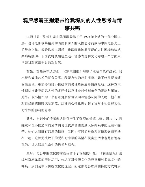 观后感霸王别姬带给我深刻的人性思考与情感共鸣