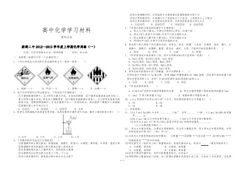 人教版高中化学必修一上学期化学周练(一).doc